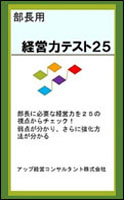 経営力テスト２５
