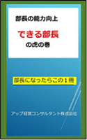 できる部長の虎の巻