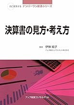 決算書の見方考え方
