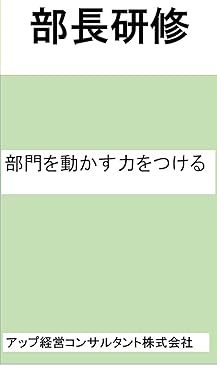 部長研修