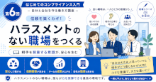 「悪気はなかった」が通用しない時代