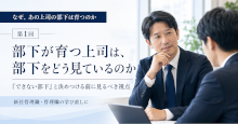「できない部下」と決めつける前に見るべき視点